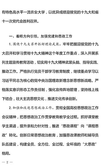 威尼斯8866992017年工作要点