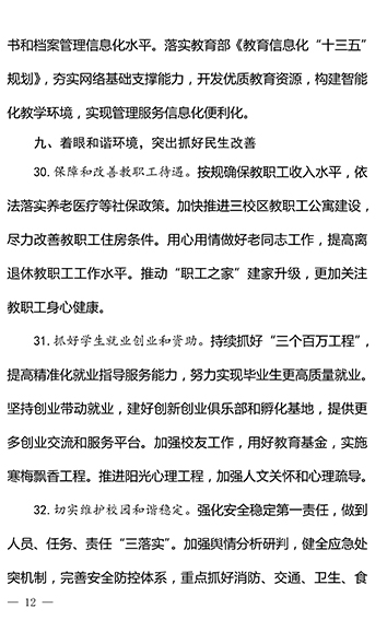 威尼斯8866992017年工作要点