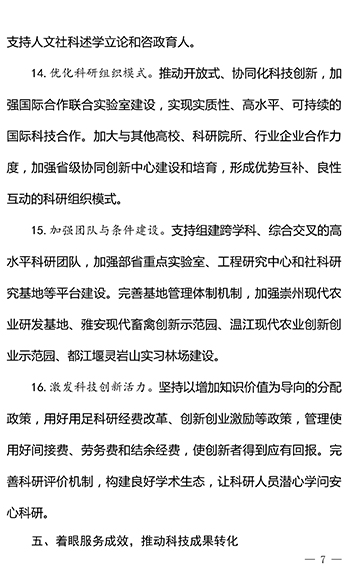 威尼斯8866992017年工作要点