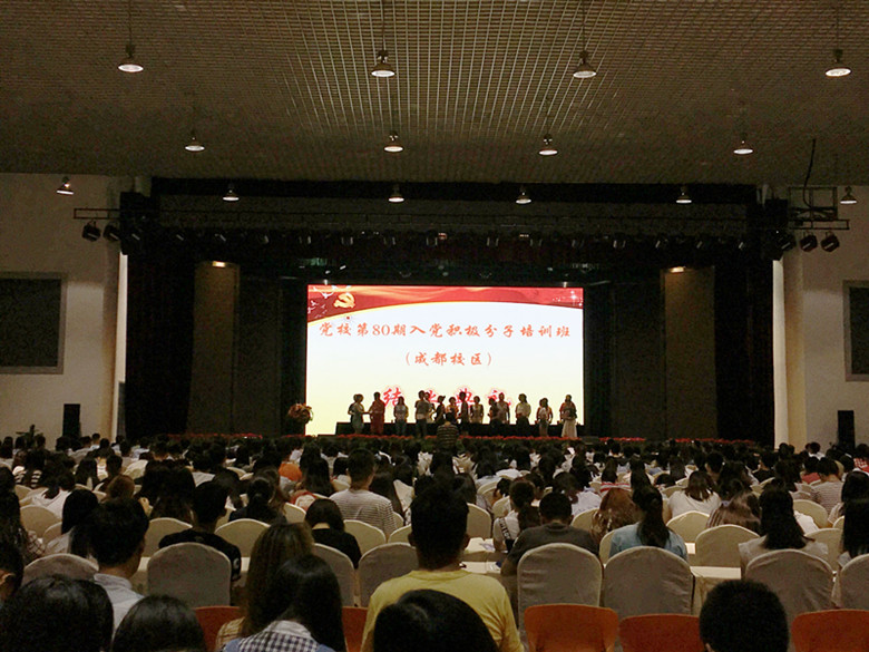 威尼斯886699第80期入党积极分子培训班结业典礼成功举行