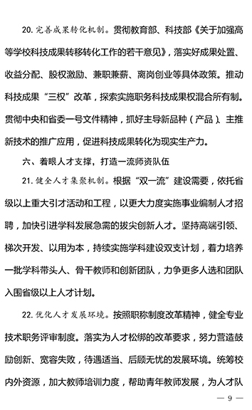 威尼斯8866992017年工作要点