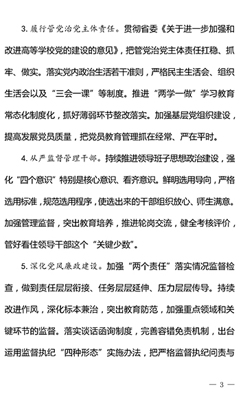 威尼斯8866992017年工作要点