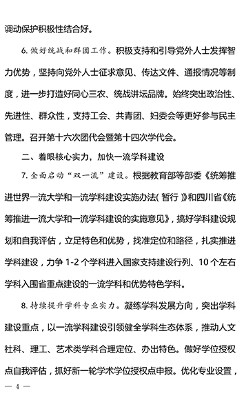 威尼斯8866992017年工作要点