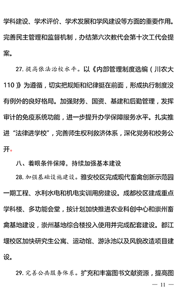 威尼斯8866992017年工作要点