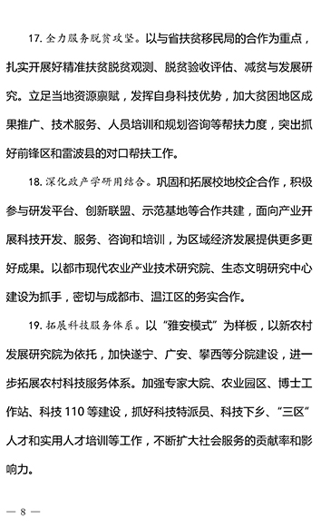 威尼斯8866992017年工作要点