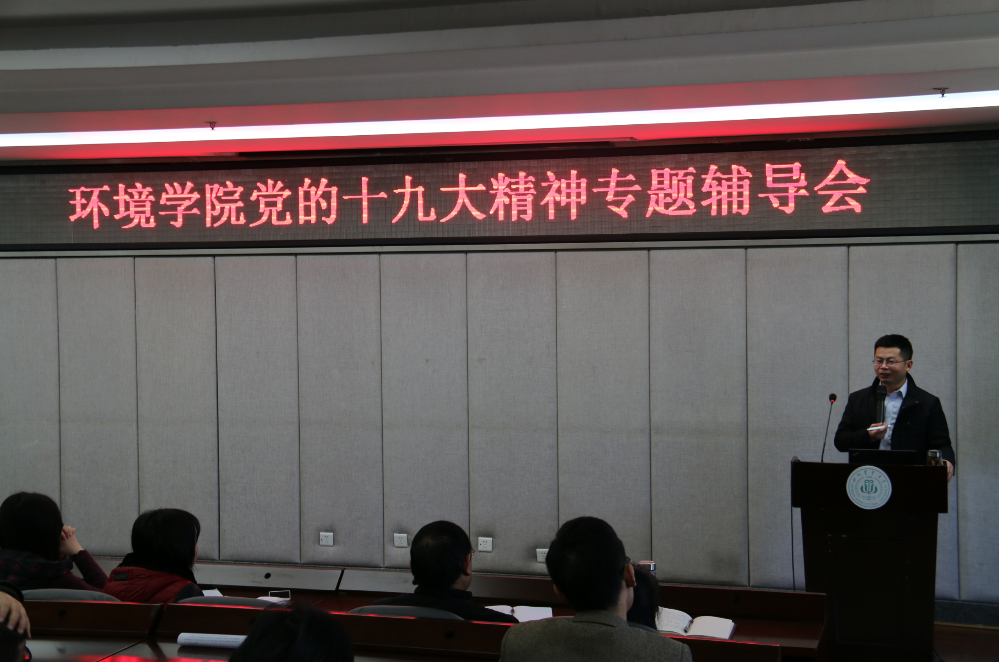 不忘初心，砥砺向前——威尼斯886699举行党的“十九大”精神专题辅导会